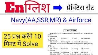 Mock test || Best english practice set for navy(AA,SSR,MR)/Airforce || by Anshu Sir