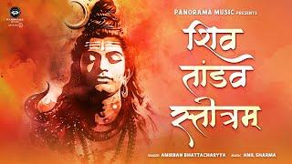 Shiv Tandav Stotram With Lyrics | शिव तांडव स्तोत्रम् | Ravana's devotion to Lord Shiva