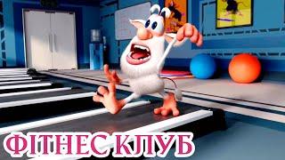 Буба - Фітнес клуб  Серія 25  Веселі мультики для дітей ⭐ Мультфільми українською мовою