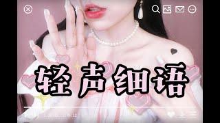 【ASMR】耳边的悄悄话 whisper in ear 耳元でささやく 귀에 속삭이다