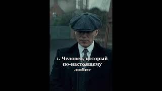 Мотивация Томас Шелби #фильмы #youtubeshorts #shorts #trend