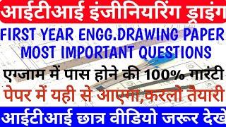 iti engineering drawing paper  | ncvt iti 1st year exam 2020 drawing important questions.#iti