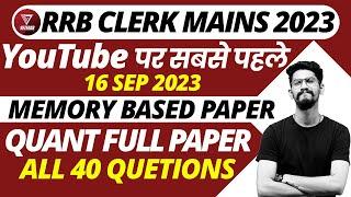 IBPS RRB Clerk MAINS Memory Based Paper 2023 | Quant Memory Based Paper | Veteran | Yashraj Sir