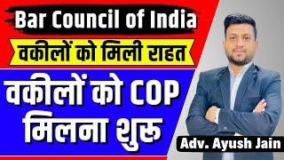 वकीलों को COP मिलना शुरू 2024 | Bar Council of India Latest Update | Smart & Legal Guidance