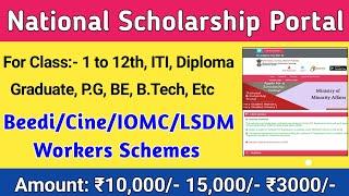 NSP Scholarship 2021-22 for Financial Assistance of Beedi/Cine/IOMC/LSDM Workers - Pre-Post Matric