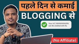 1st Day से कमाई Blogging से  | Start Earning From Day 1 From Blogging Full Roadmap