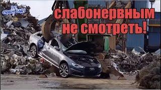 Утилизация автомобилей. Слабонервным не смотреть!