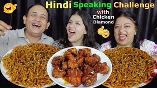 HINDI SPEAKING CHALLENGE WITH CHICKEN DIAMOND @BudaBudiVlogs