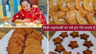 Sindhi Mahalakshmi Festival Celebration + Traditional Sindhi Recipe Satpura,Sori,Tittar,Palak Chhole