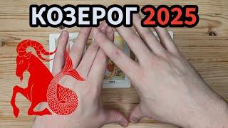 Козерог 2025 Таро Прогноз на год