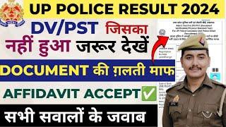 UP POLICE DV PST जिसका नहीं हुआ ध्यान दें||DOCUMENT सम्बंधित सभी सवालों के जवाब 