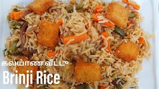 Kalyana Veetu Brinji Rice | Brinji Rice Recipe | Vegetable Brinji Rice Recipe | Brinji Sadam