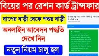 Ration card Transfer online | Online apply for digital ration card transfer | ration card From 14