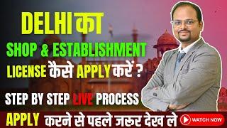 DELHI SHOP AND ESTABLISHMENT LICENSE | HOW TO APPY FOR SHOP & ESTABLISHMENT FOR DELHI STATE #license