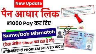 Pan aadhaar link name mismatch problem | Pan aadhaar link dob mismatch | Pan card aadhar card link