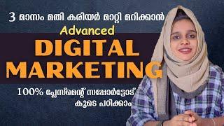 ഇന്ന് google ഇൽ ഏറ്റവും കൂടുതൽ Search ചെയ്യുന്ന Job | Digital Marketing #digitalmarketingmalayalam