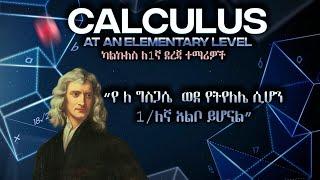 Calculus But Your In Elementary School