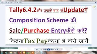 composition scheme accounting in tally (new update)