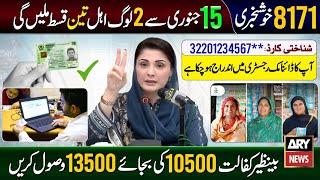 8171 New 3 Payments Receive 15 January | Ehsaas Program | Kafalat 10500 - 13500 | BISP Update