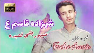 Heart Touching Balti Qasida | Shehzada Qasim a.s | Facho Awais