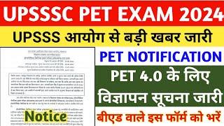 UPSSSC PET 2024 NOTIFICATION || UPSSSC PET EXAM 2024 || UPSSSC LATEST NEWS || PET 2024