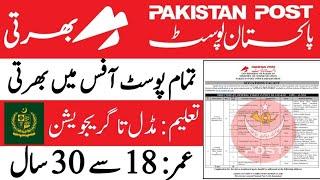 Pakistan post office jobs 2024|pak post office latest jobs 2024|post office jobs|today latest jobs