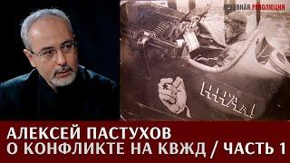 Алексей Пастухов о конфликте на Китайско-Восточной железной дороге