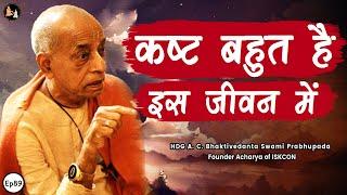 Srila Prabhupada Hindi Lecture - कष्ट बहुत है इस जीवन में | EP-89