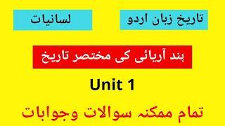 Linguistics | Tareekh Zaban Urdu | Unit 1 All Important Questions UGC NET JRF URDU | Most Important