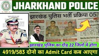 Jharkhand Police Physical Date 2024 Jharkhand Police ka physical kab hoga | JSSC Constable Physical