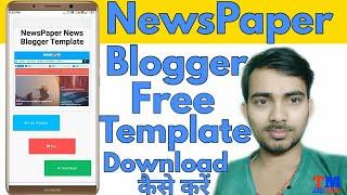 How to download newspaper template | free download | newspaper template download kaise kare