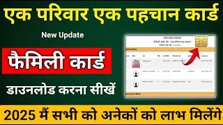 Family id Card kaise download kare | How to Download family id Card | Family id online registration