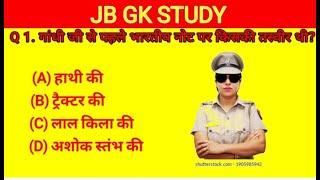 Gk question || gk hindi || Gk Question And answer || Gk quiz || JB GK STUDY ||