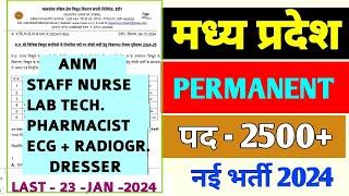 PERMANENT | मध्यप्रदेश | ANM | STAFF NURSE | LAB TECH |  PHARMACIST | म.प्र बिजली विभाग भर्ती MPPGCL