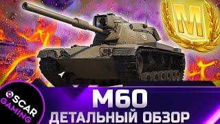 UNSUCCESSFUL UP! DETAILED REVIEW M60  world of tanks