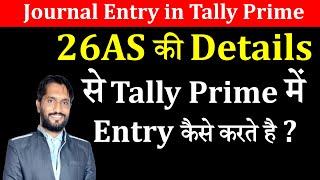 26 AS se Tally Prime me Entry kese karte he ? Tally Prime Full Course | Tally Prime Latest update