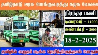 TNSTC RECRUITMENT 2024 || TNSTC VACANCY | setc contract driver result |LATEST OFFICIAL NEWS