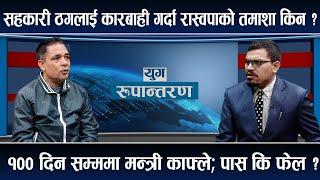 प्रदेश सुधार्दै काफ्ले; विकासको आन्दोलन कता पुग्यो ? अप्पर तामाकोसी कस्को कब्जामा ?