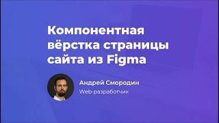 Мастер Класс Правильная Верстка Сайта HTML