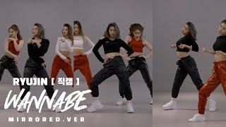 [ ITZY RYUJIN ] Focus "WANNABE" mirror Dance Practice 연습 영상