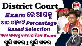 District Court Exam Related Important Notice I #districtcourt #pk_study_iq