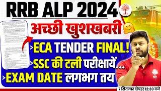 RRB ALP EXAM DATE 2024 | ALP EXAM DATE | RAILWAY ALP EXAM DATE 2024 | RRB ALP EXAM TENDER FINAL 2024