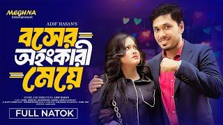 Boss Er Ohangkari Meye | বসের অহংকারী মেয়ে | Jamil Hossain | Moonmoon Ahmed | New Bangla Natok 2024