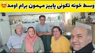 ولاگ دورهمی و مهمانی ، خرید وسایل منزل و ترفندهای خانه داری 