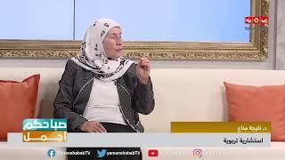 تعرف على اساليب التربية الحديثة  | صباحكم اجمل