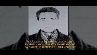 Сайдалиев Салом бо супориши Кабирӣ ҷавонони язғуломитаборро ба лагерҳои террорис