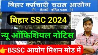 बिहार SSC ऑफिशियल नोटिस || bihar staff selection commission exam 2024 || New Notice