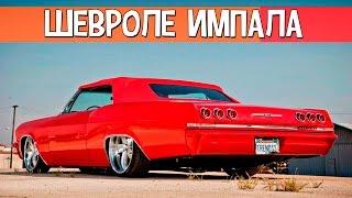  Легковые машины Chevrolet Impala. Американские автомобили. Роскошный Шевроле седан. #обзоравто