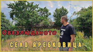 ЗЛОВЕЩА тишина в призрачното село Яребковица | x @konstantinkos3xshivachev469