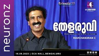 തേളരുവി | When Religion parts with its poison | Ravichandran C | Scientia'23 | Bengaluru